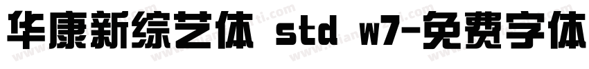 华康新综艺体 std w7字体转换